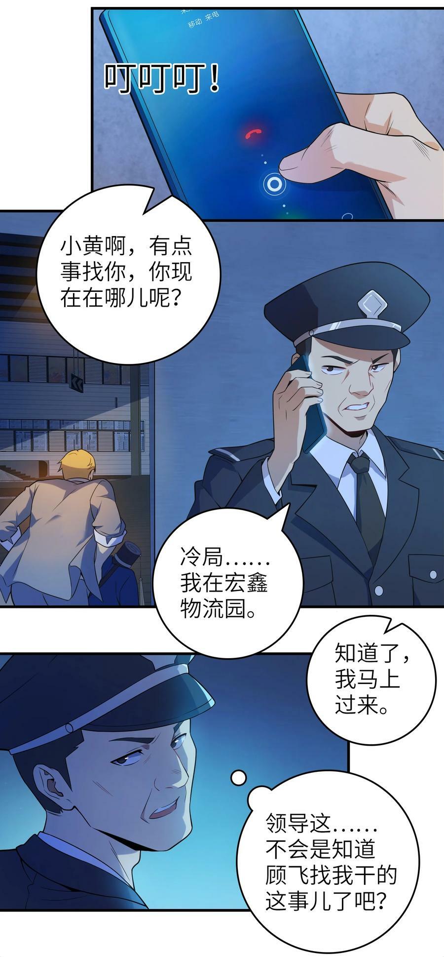 第129话 向叔出马19