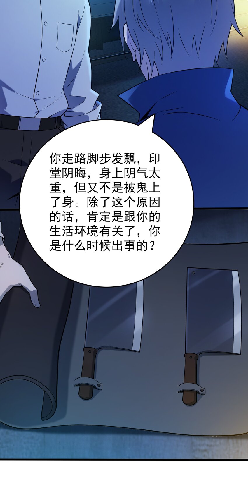 第118话 邪崇缠身51