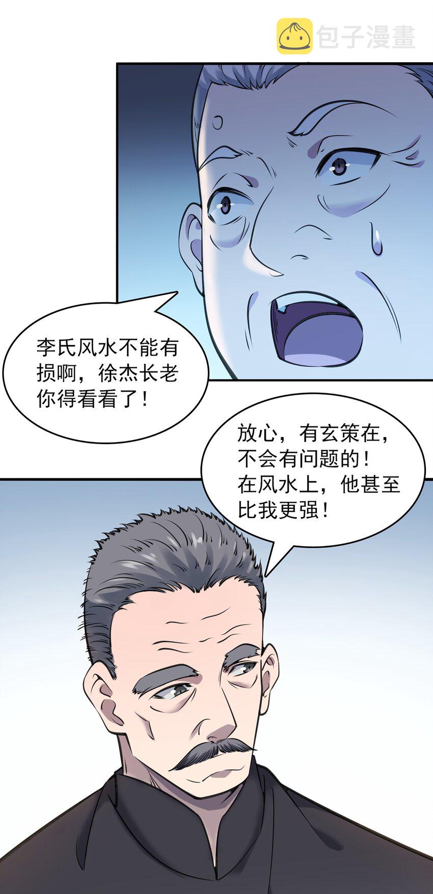 第23话 独眼龙局16