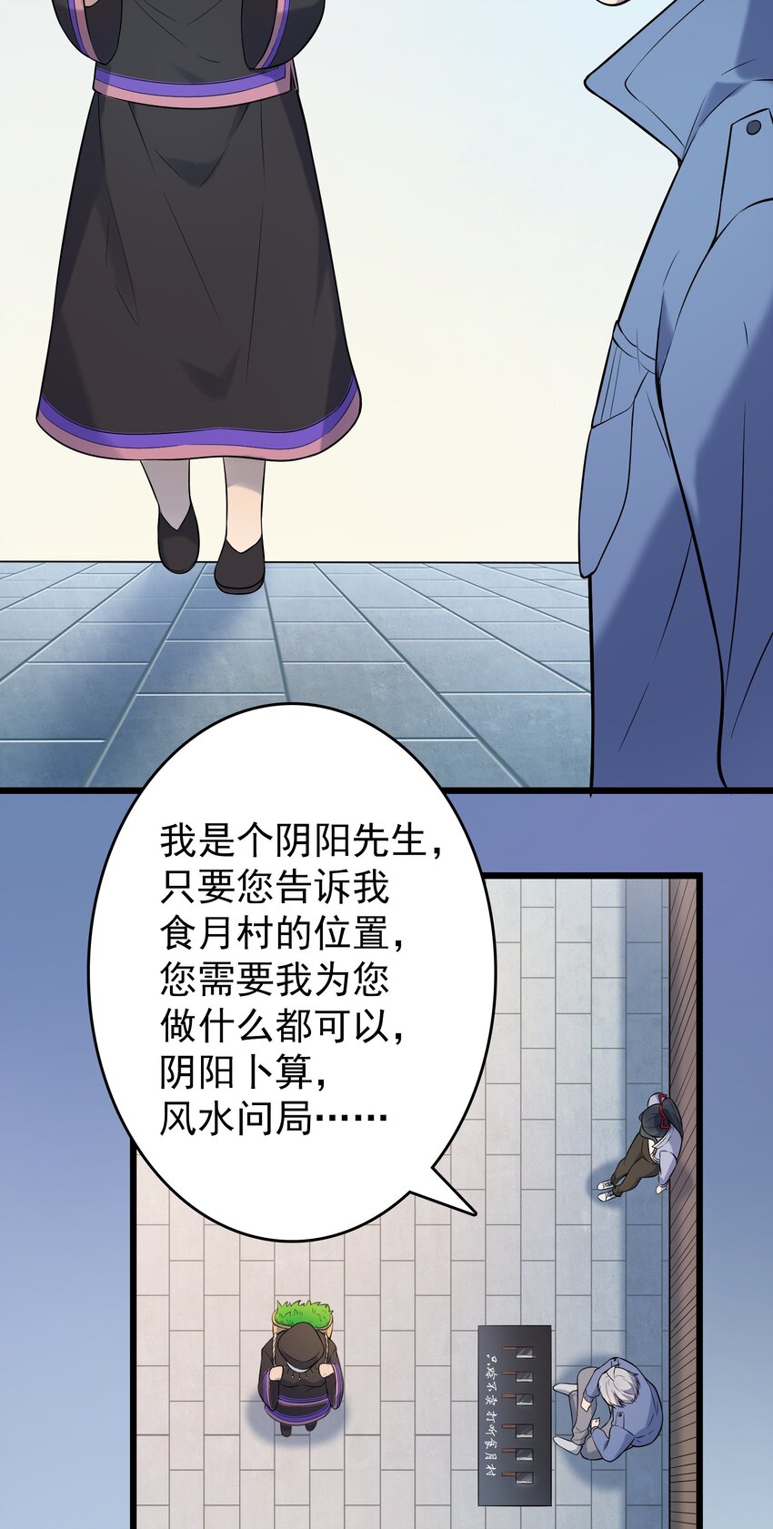 第75话 食月蛊村10