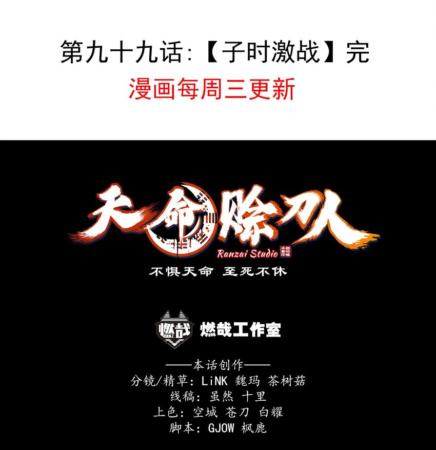 第99话 子时激战59