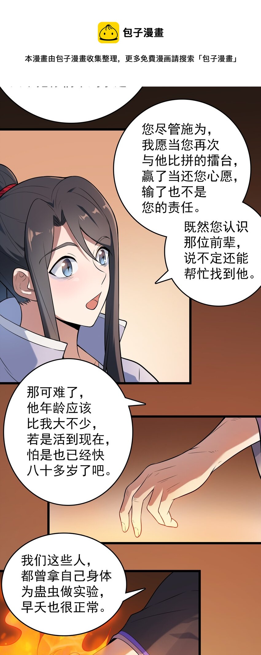 第75话 食月蛊村40