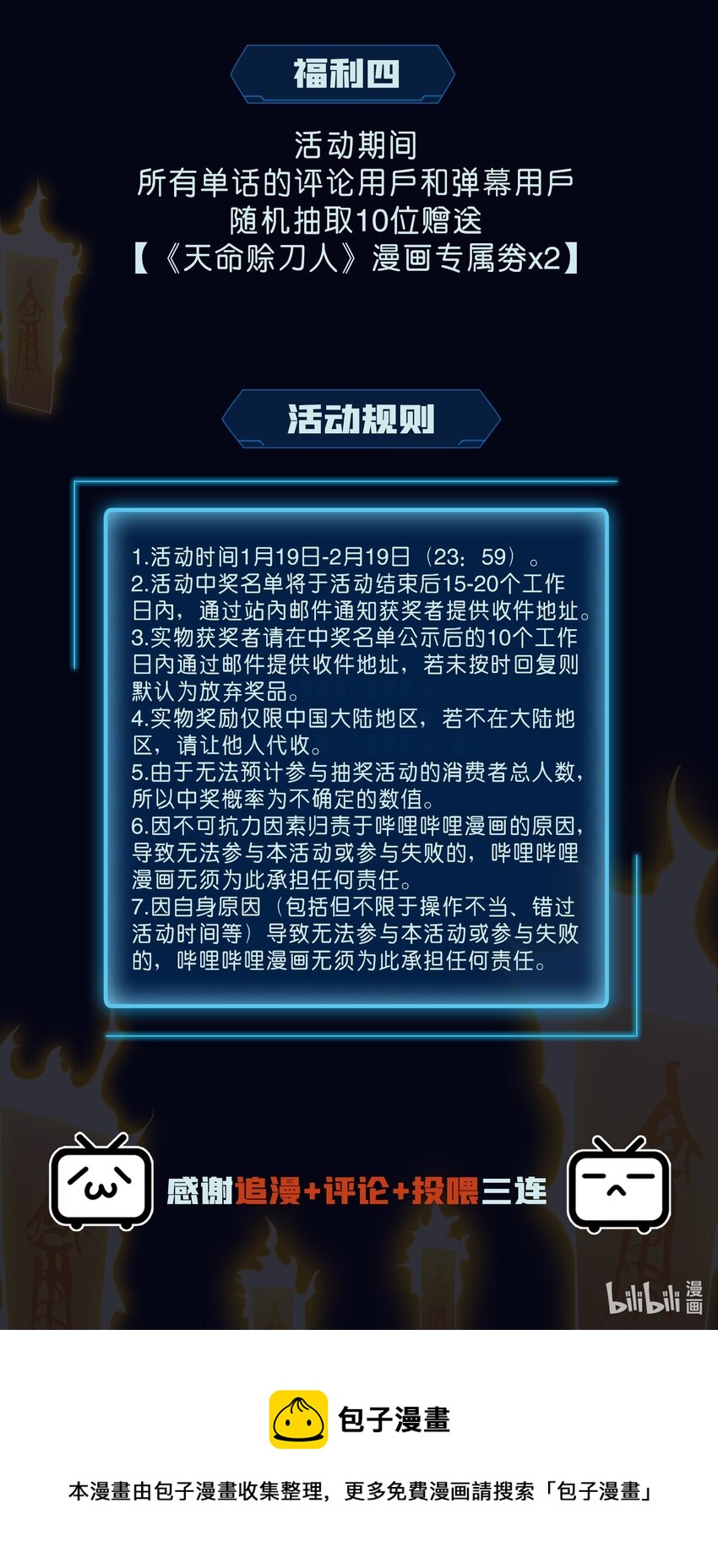 活动 福利放送ing2