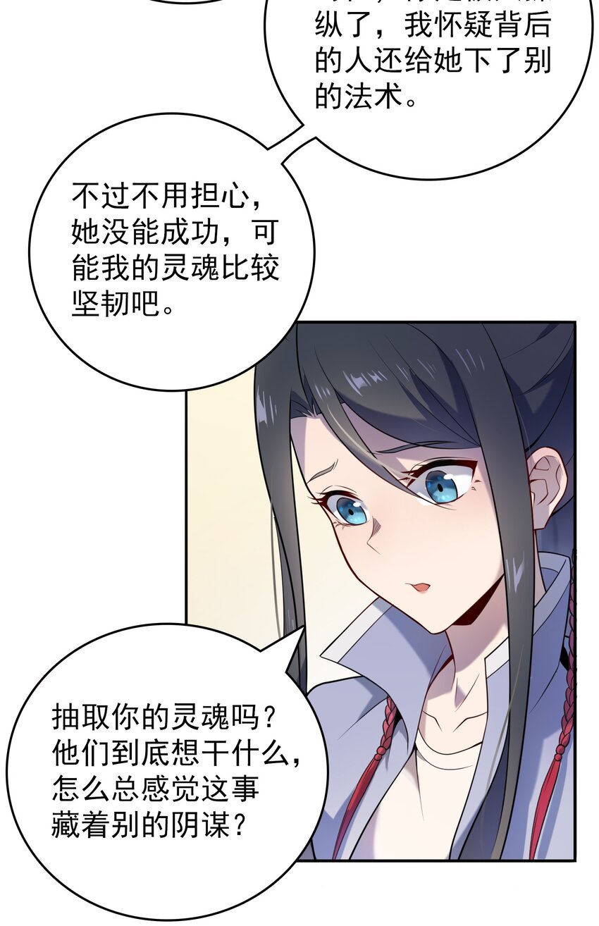 第108话 并非巧合25