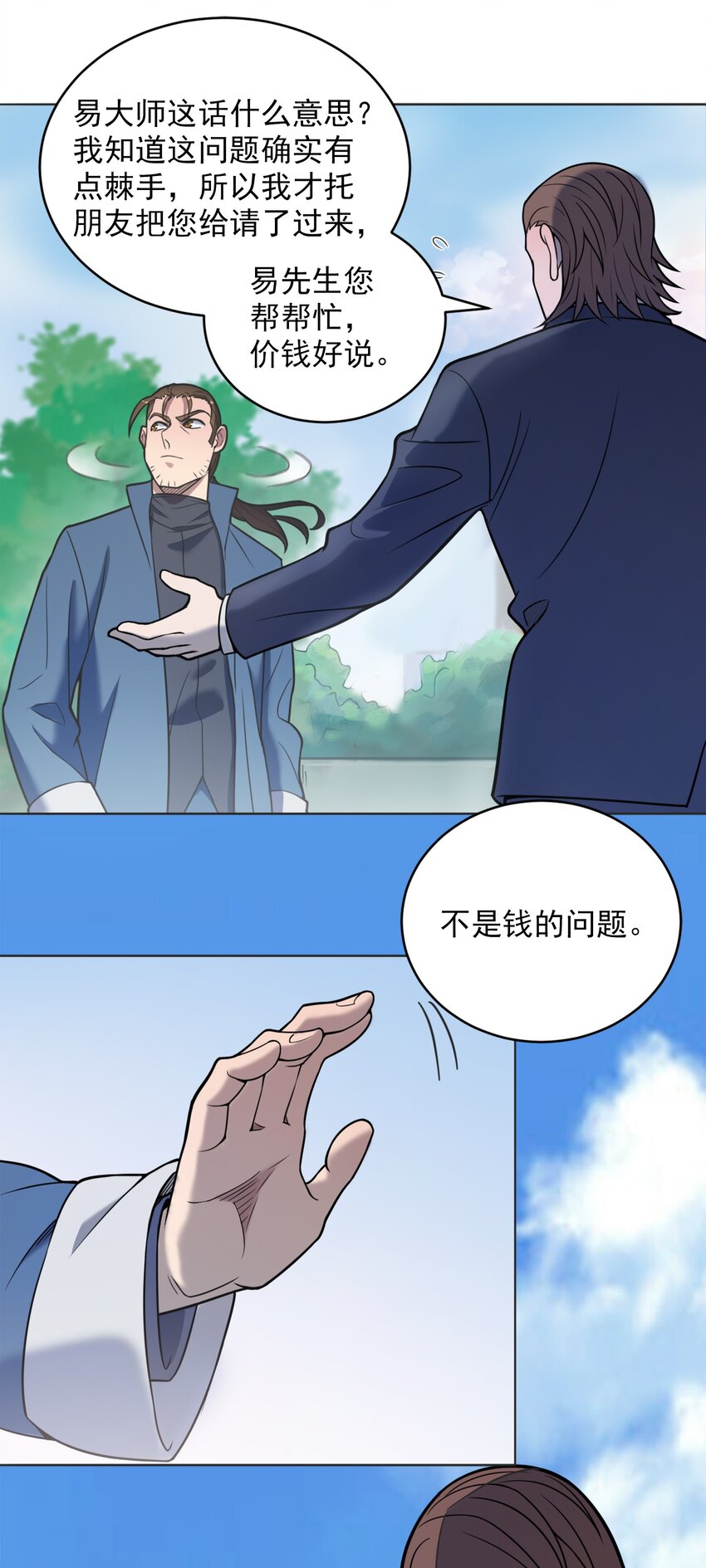 第9话 阴阳子母阵1