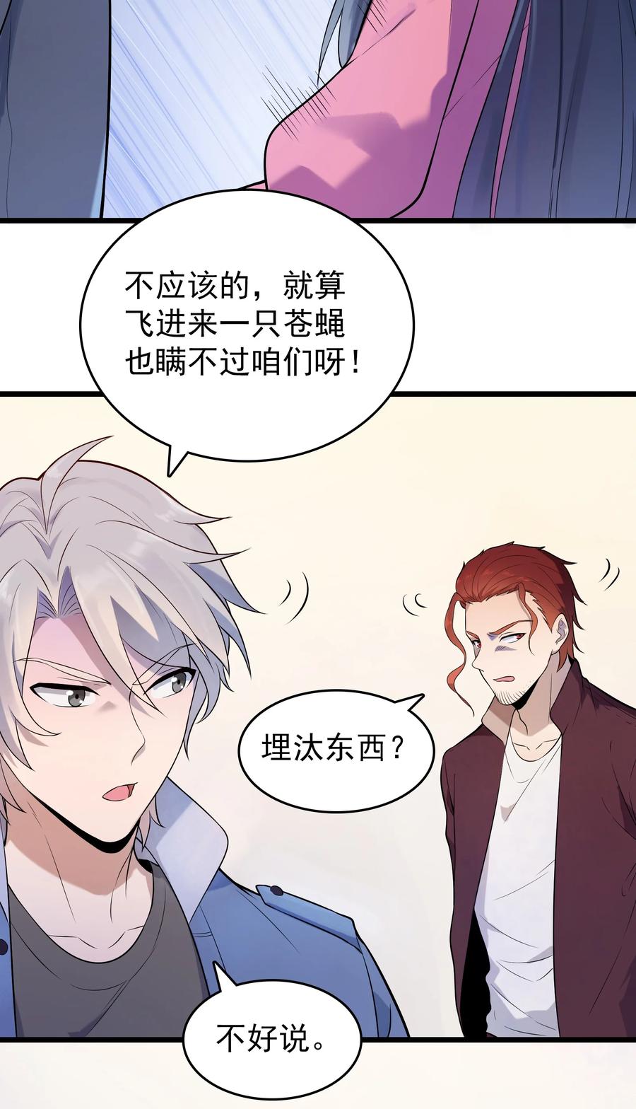 第69话 小草中蛊22