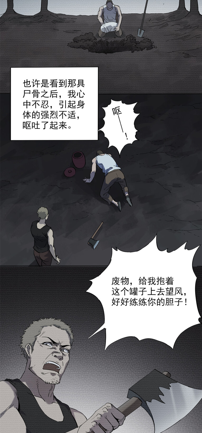 第4话 墓中隐秘9