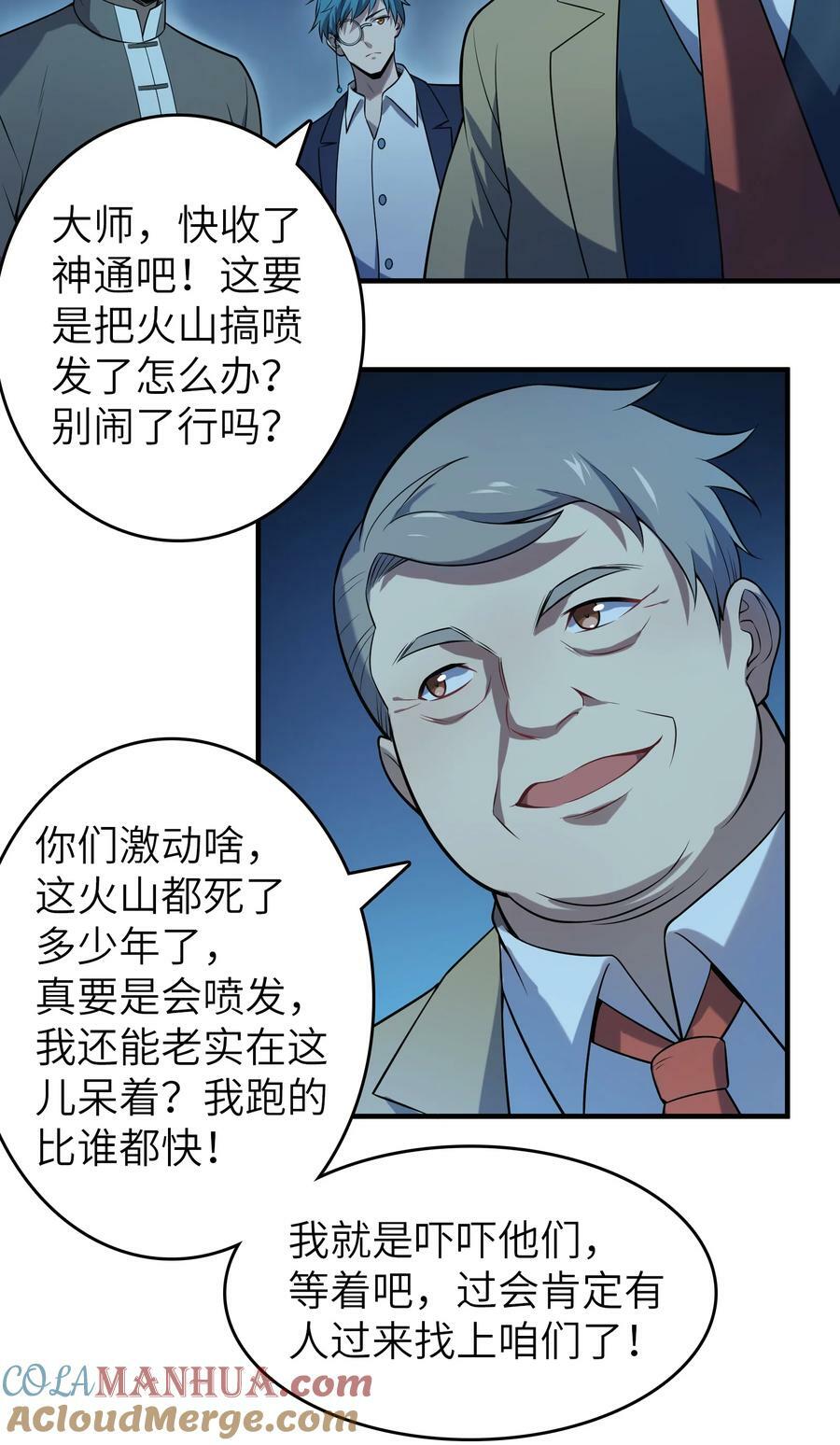 第137话 有事慢谈24