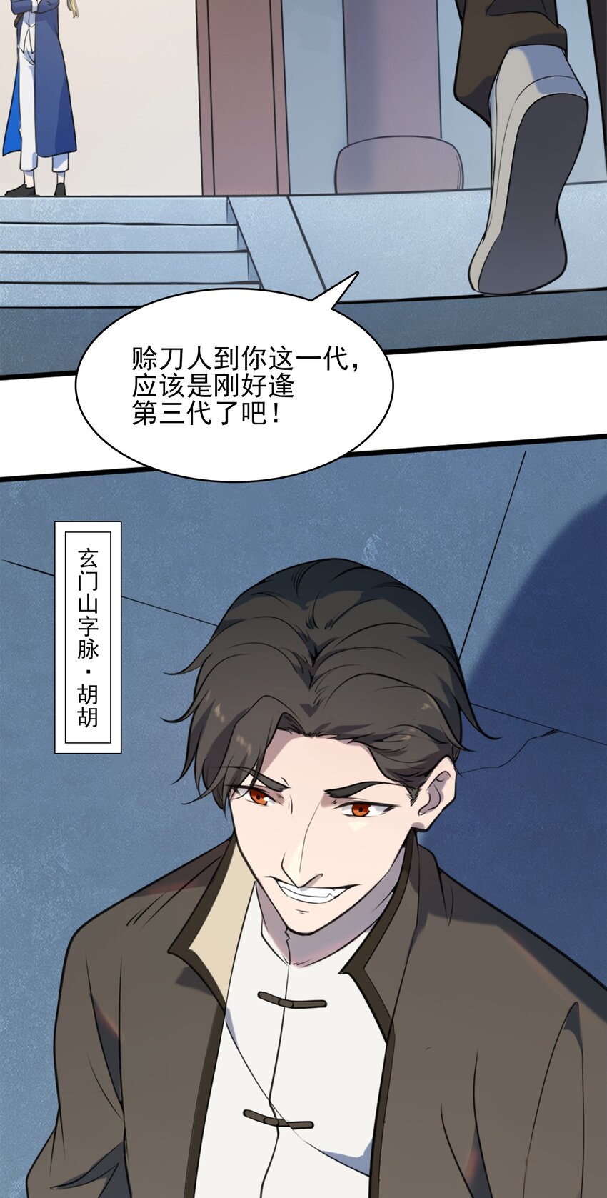第32话 玄门山主13
