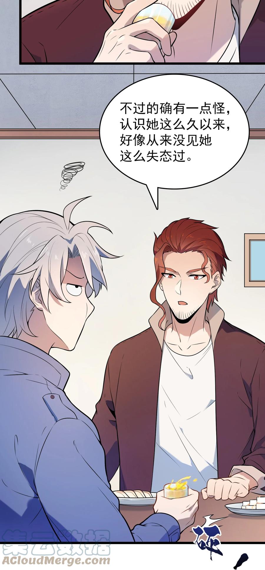第69话 小草中蛊15