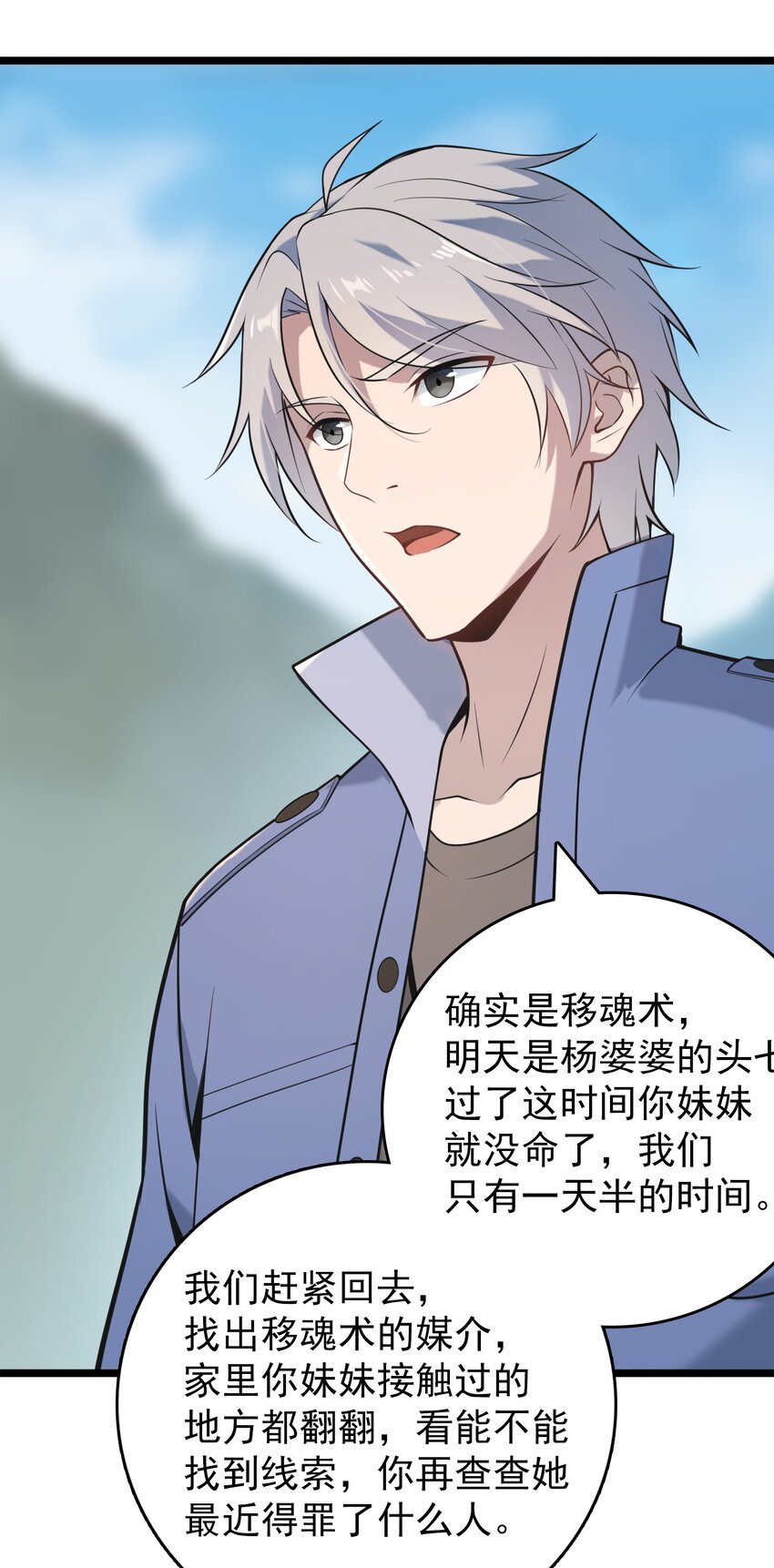 第105话 梁山寻家29