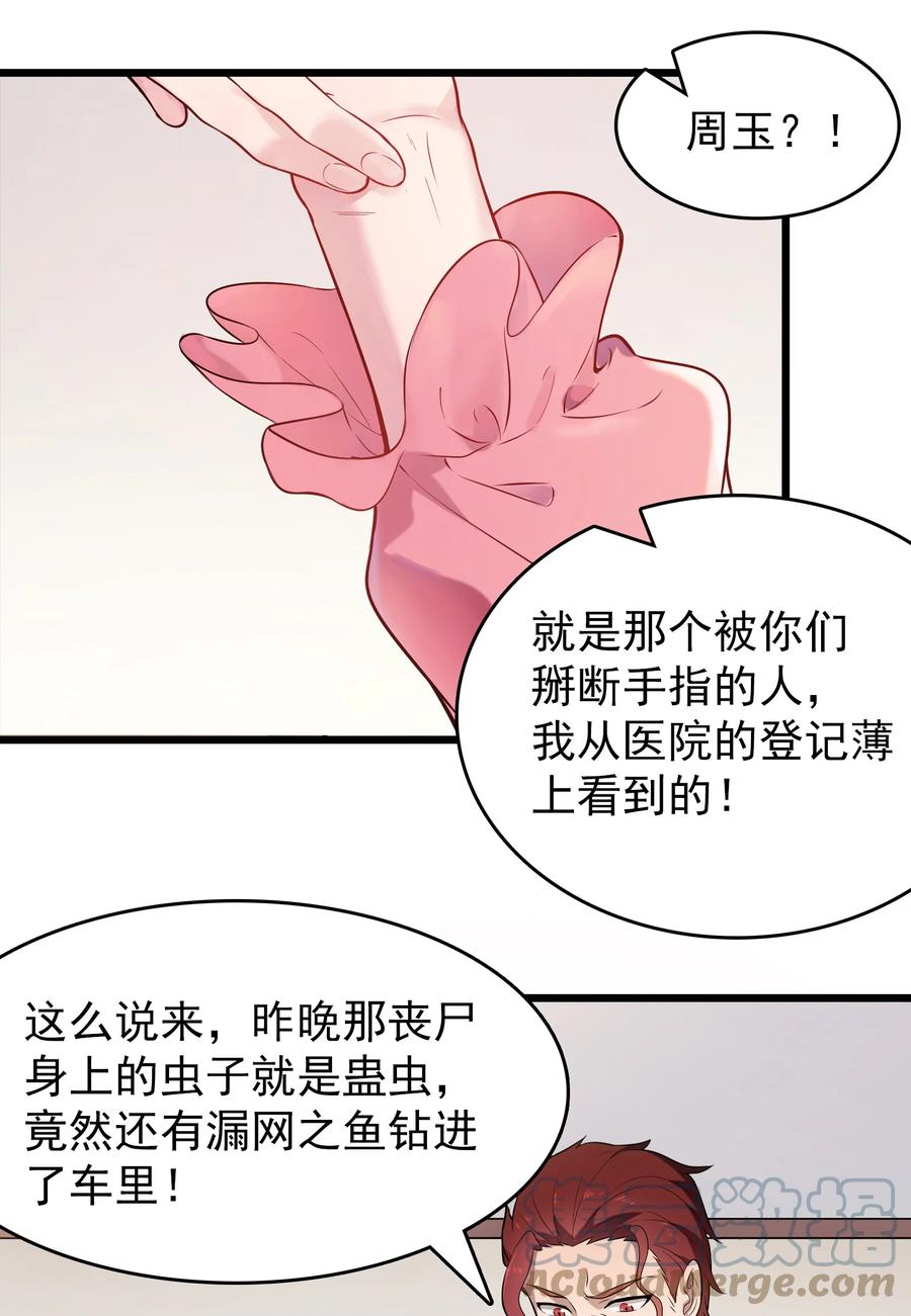 第69话 小草中蛊30