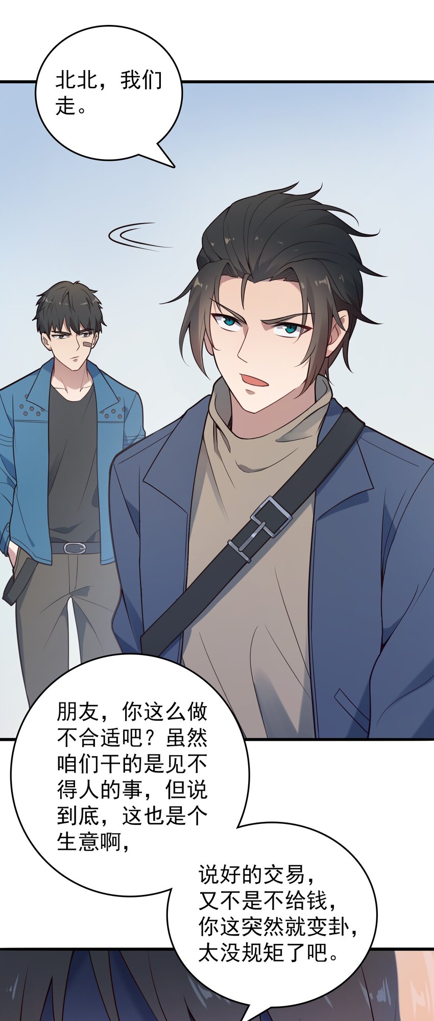 第92话 黑吃黑1