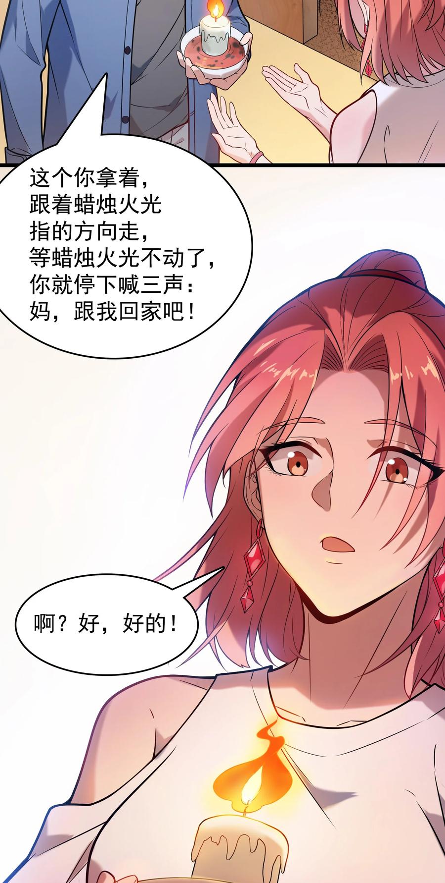 第57话 做法招魂25