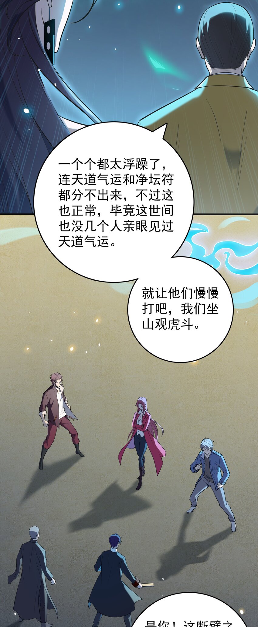 第114话 正邪对抗2