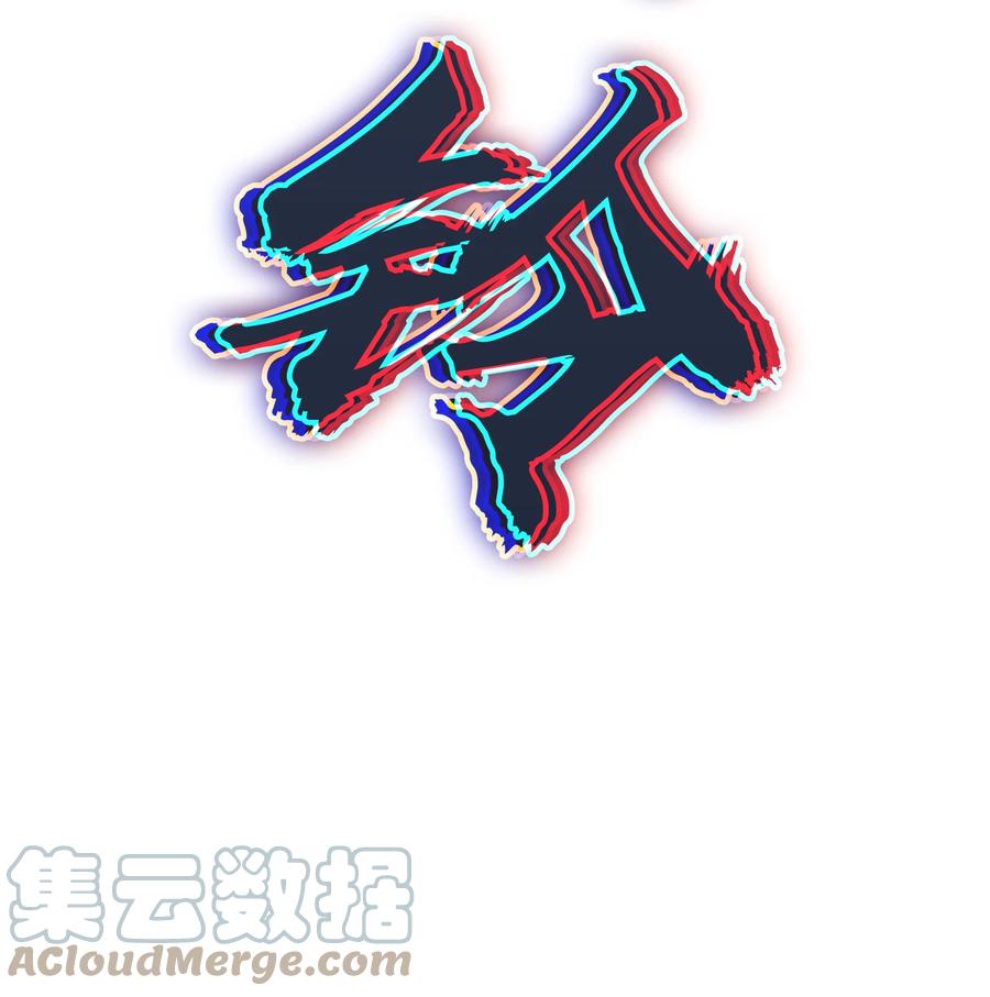 第54话 阎王坟场54