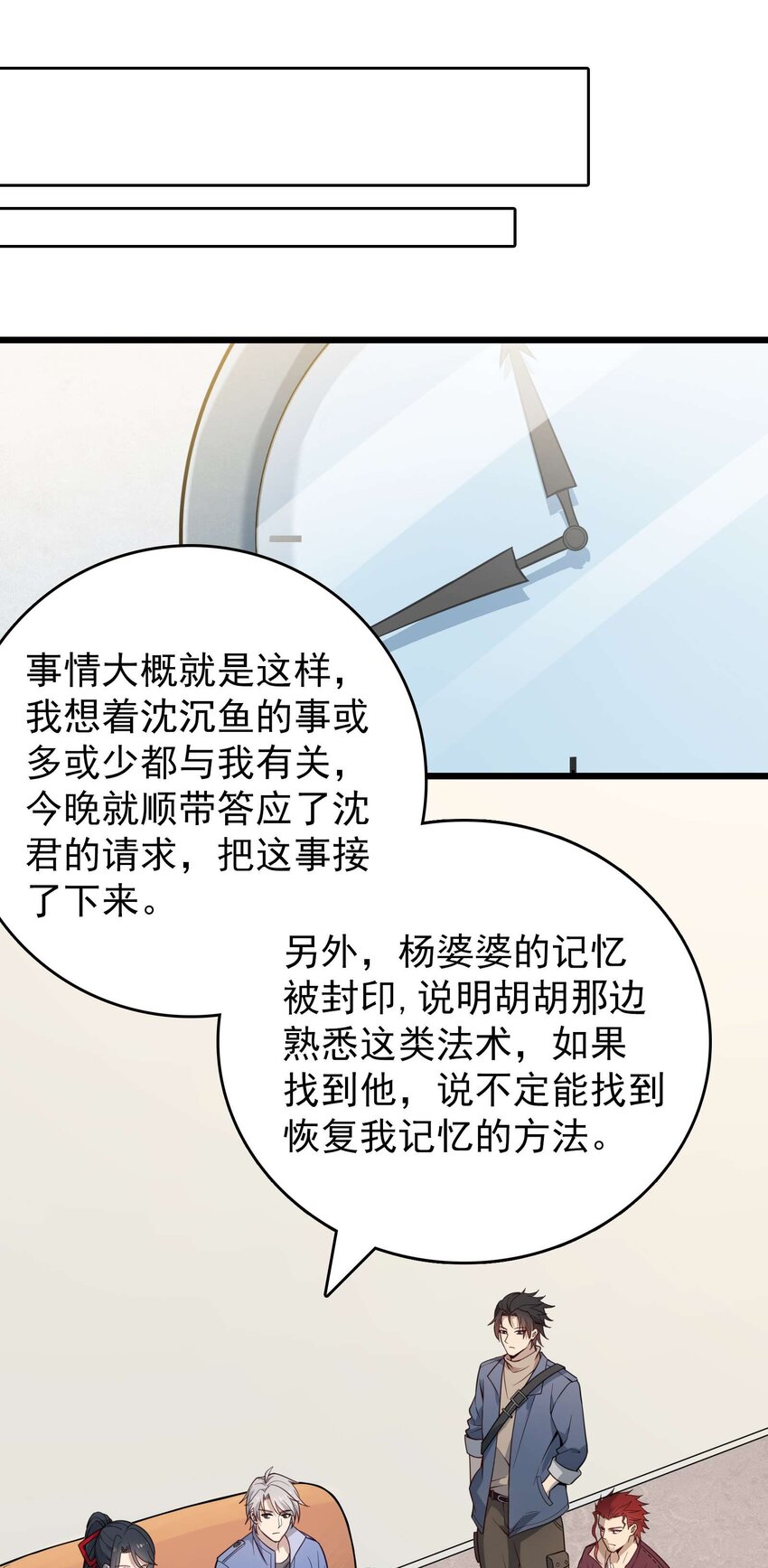 第109话 反客为主13