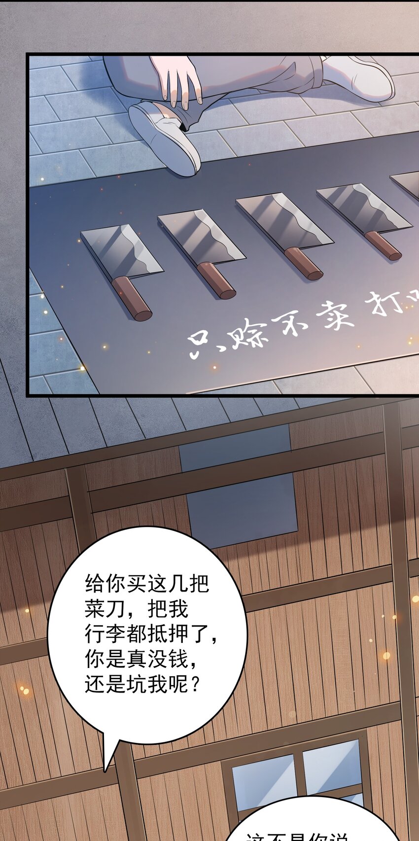 第75话 食月蛊村2
