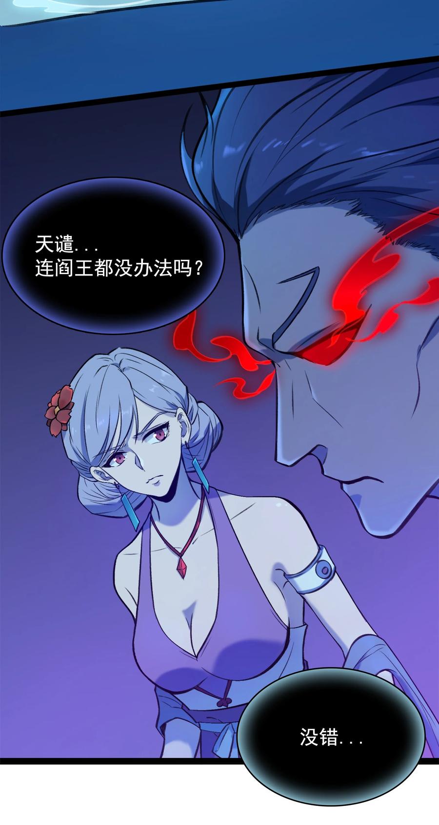 第43话 过分霸气34