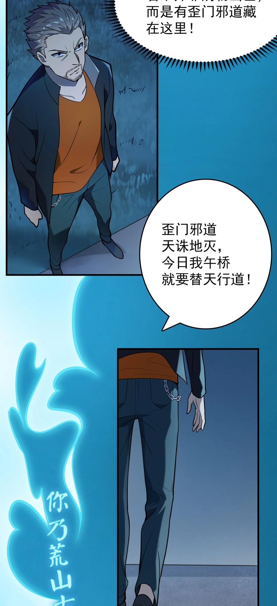 第72话 蛇仙上身20