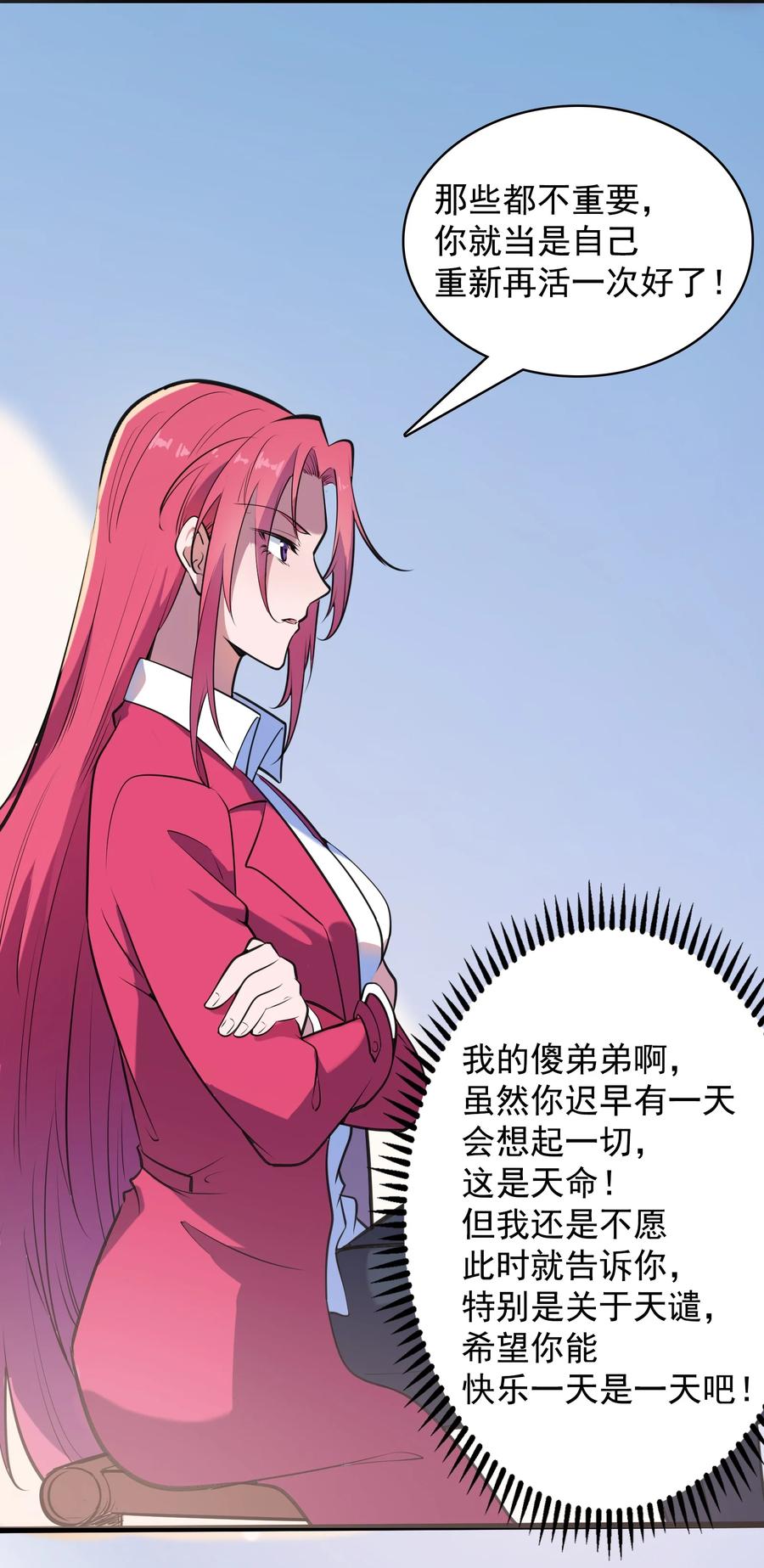 第44话 惊蛰失忆33