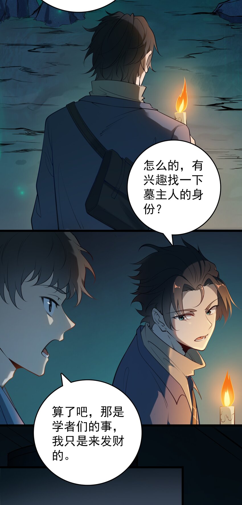 第88话 雄鸡夜鸣10