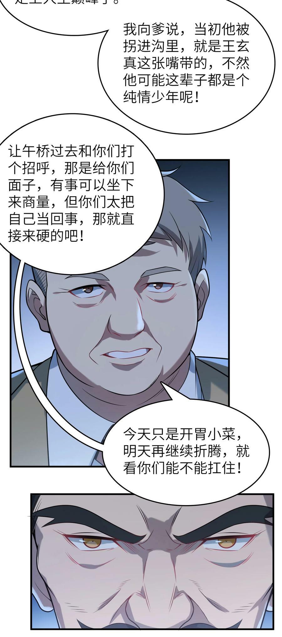 第137话 有事慢谈31