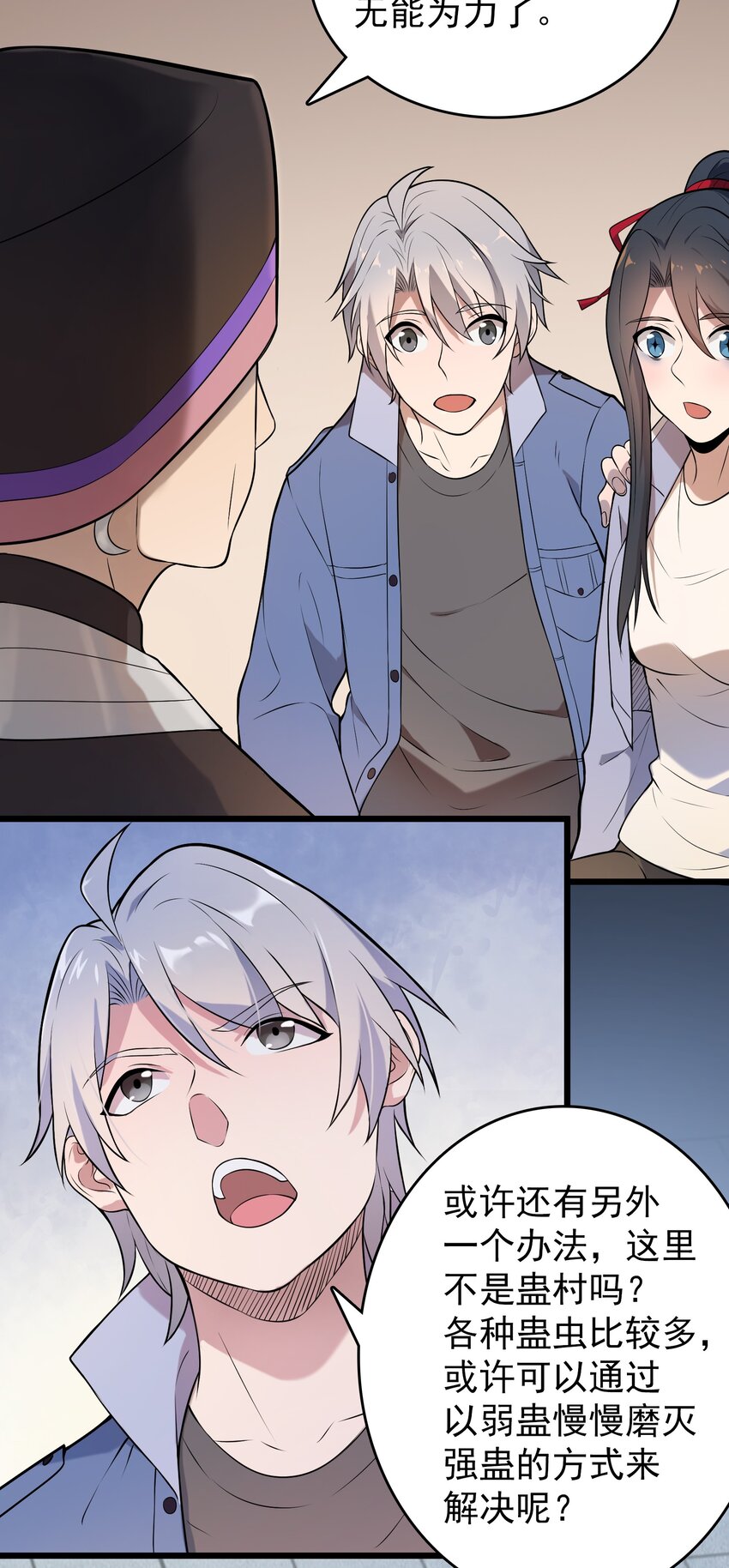 第76话 解蛊之法9