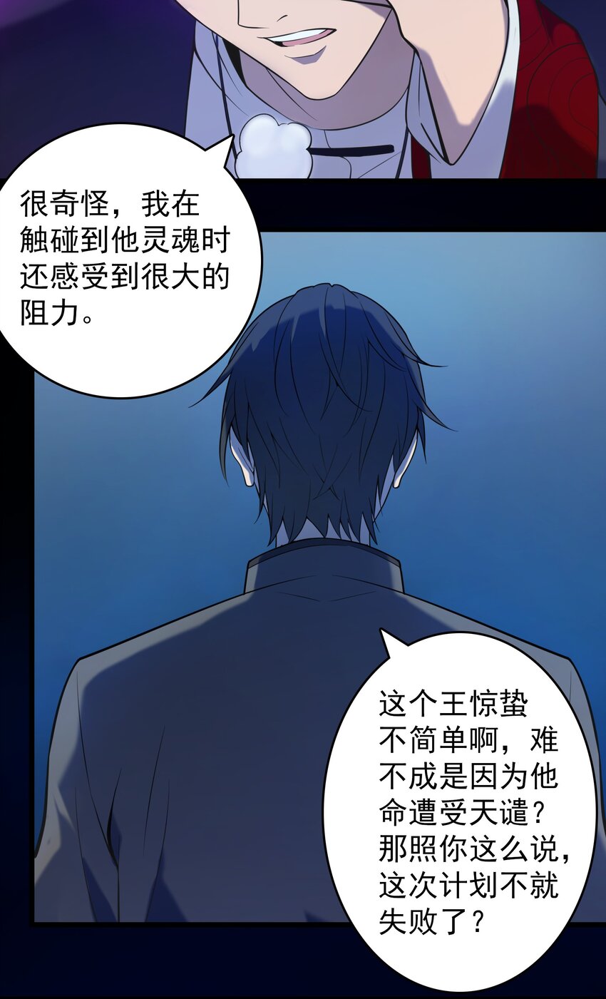 第107话 背后阴谋49