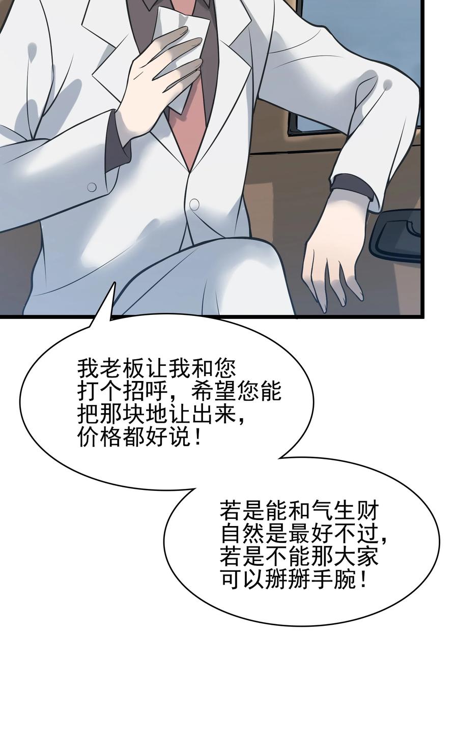 第49话 算计初现10