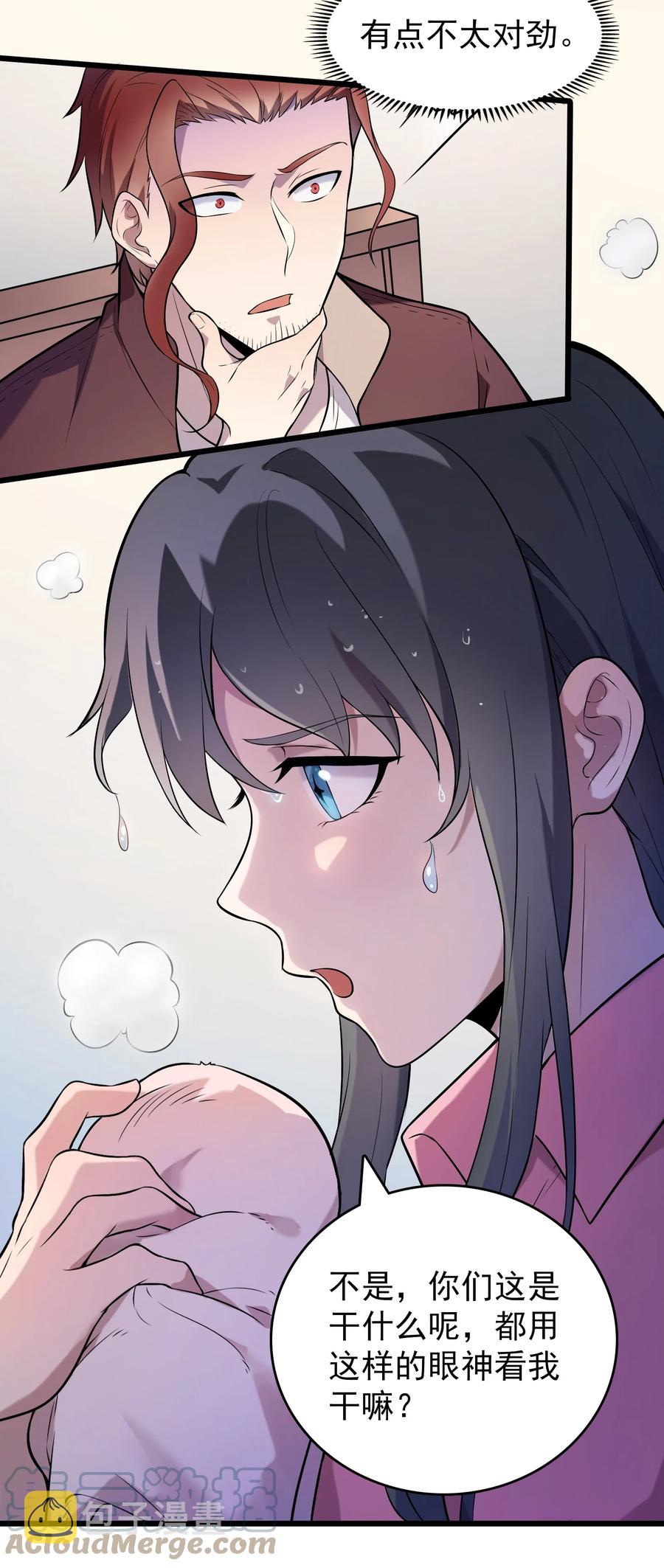 第69话 小草中蛊18