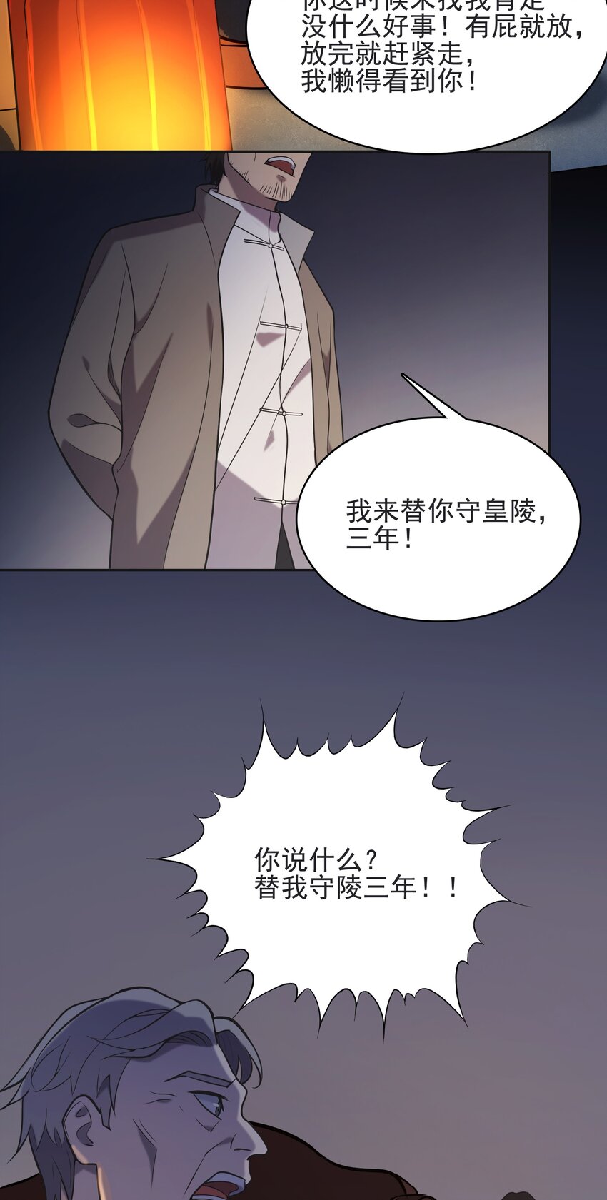 第41话 我来断后59
