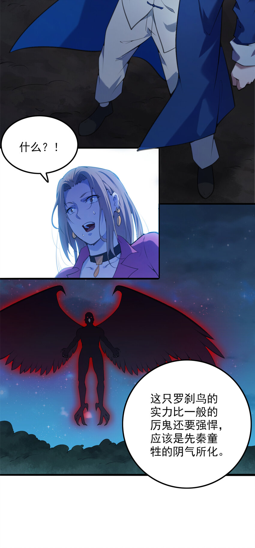 第3话 罗刹阴鸟8