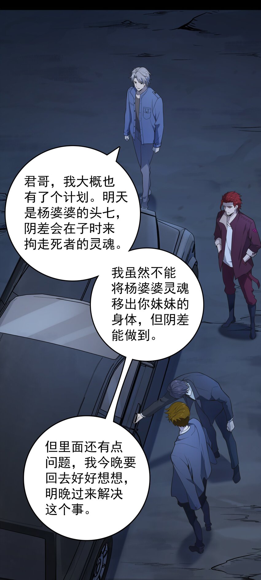 第106话 头七解咒11