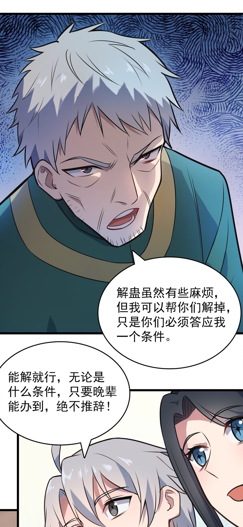 第82话 终解毒蛊25