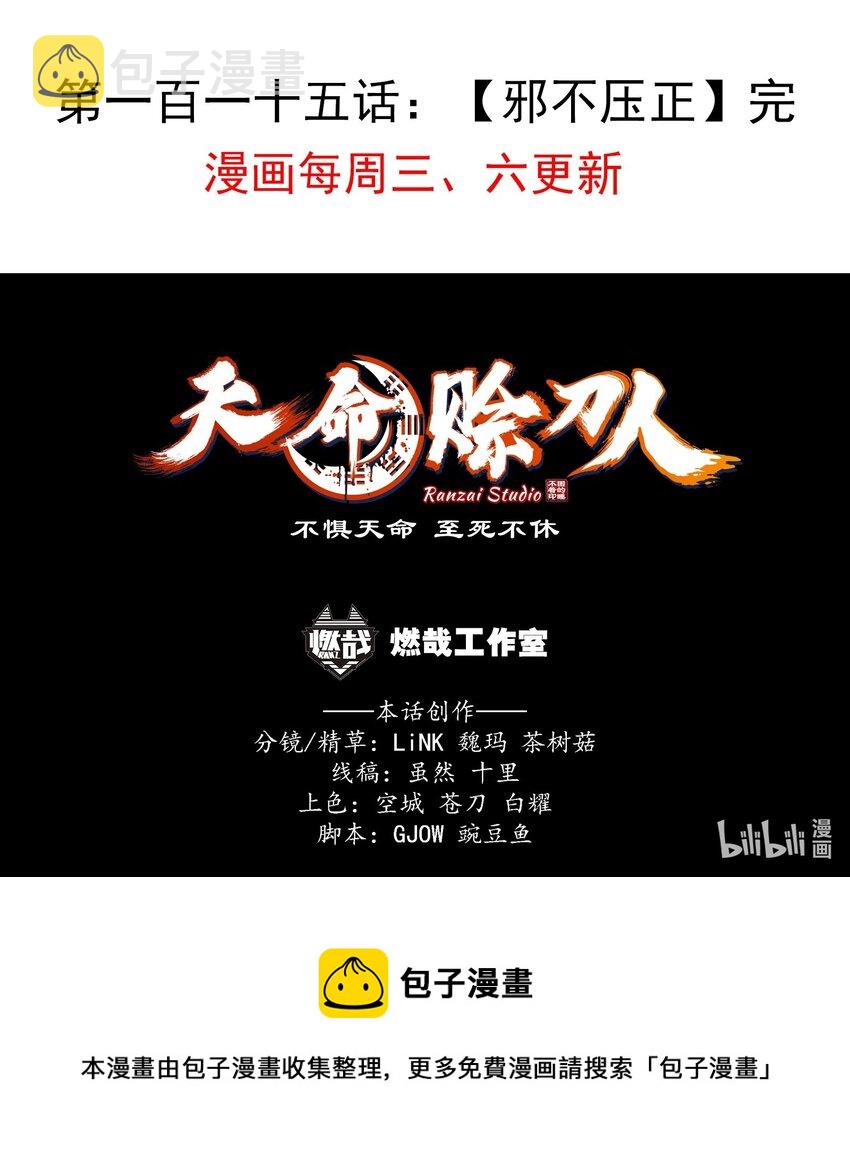 第115话 邪不压正51