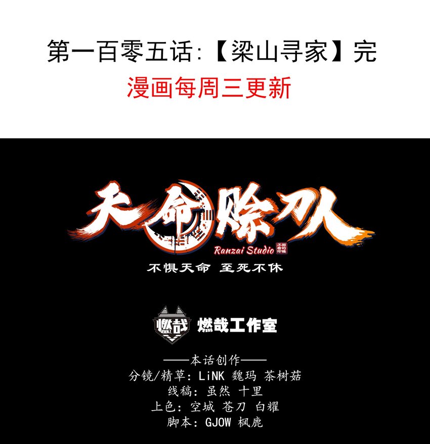第105话 梁山寻家59