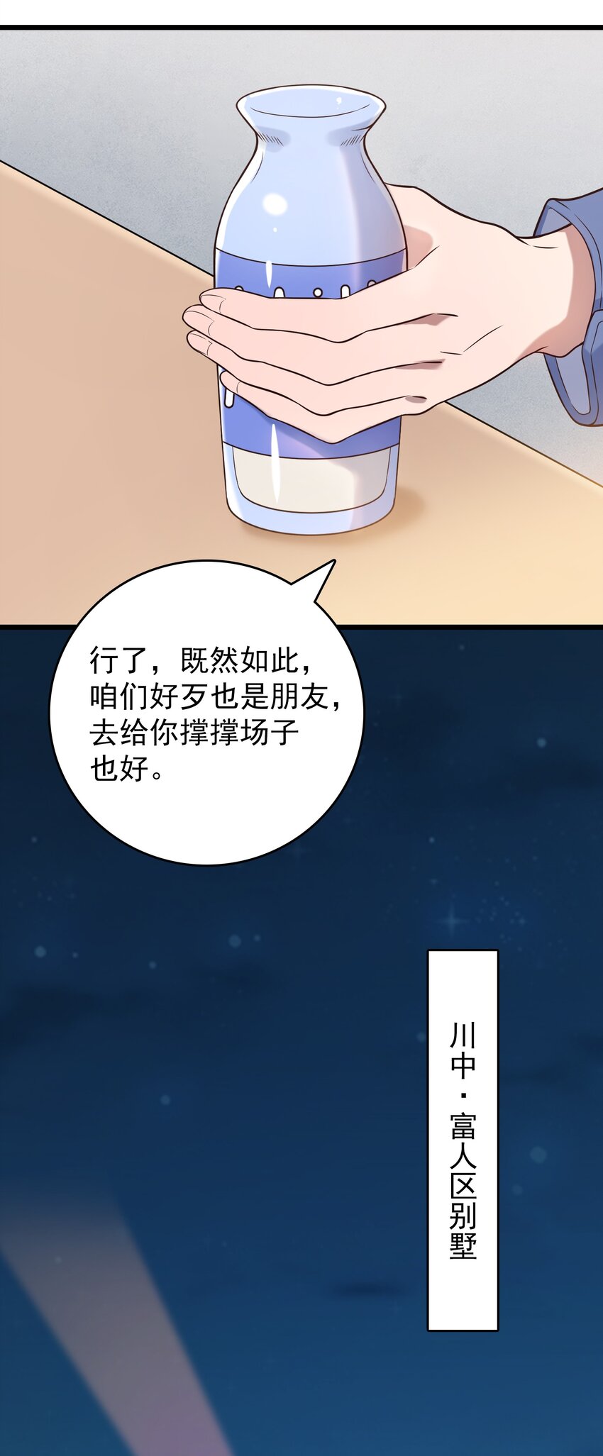 第86话 朋友酒会17
