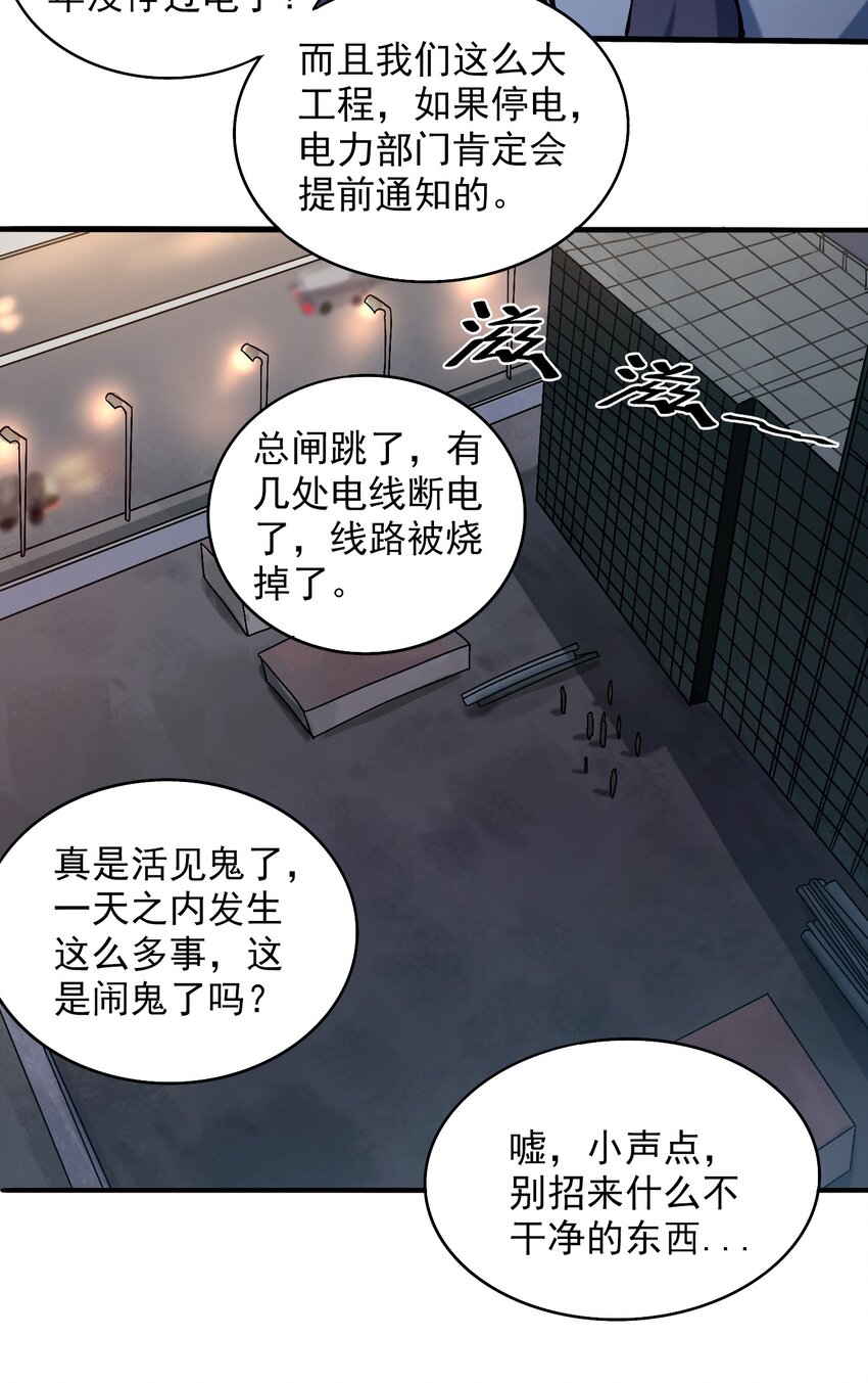 第7话 工地生变39