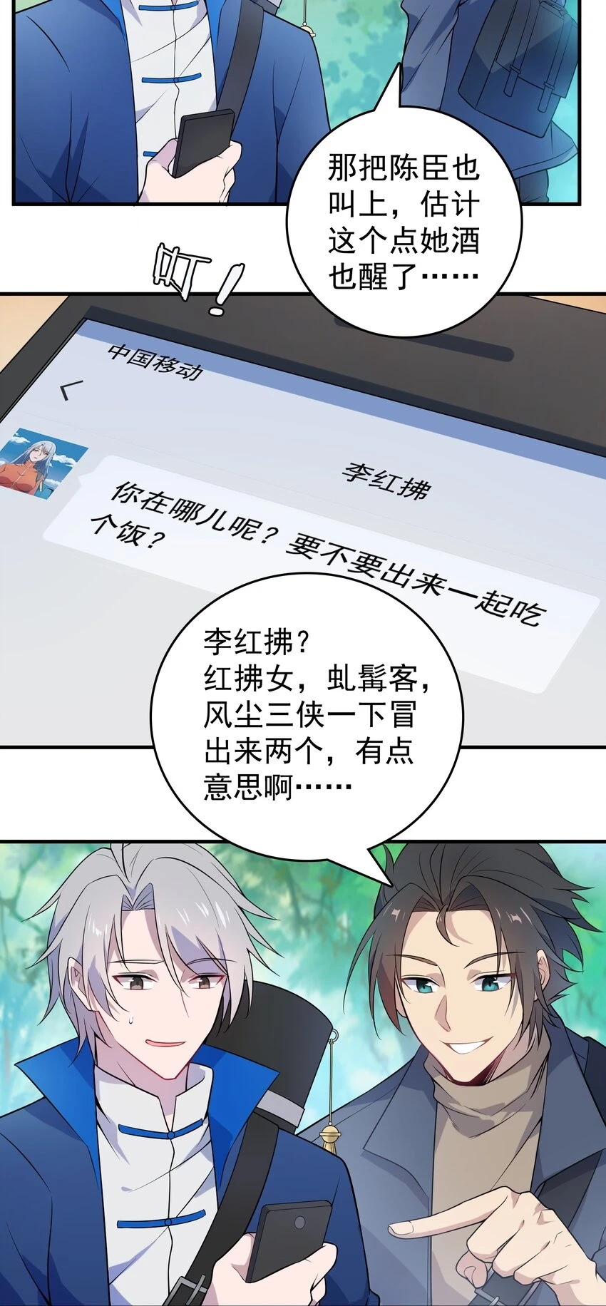 第125话 八字借命10