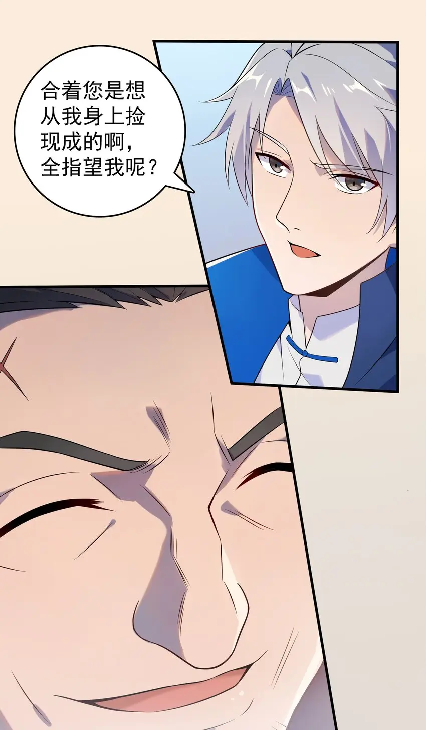 第127话 此女太精13