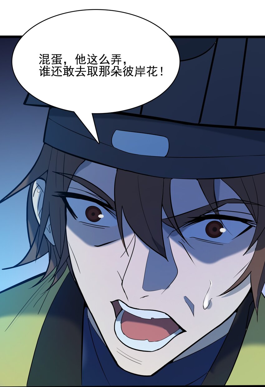 第39话 彼岸双花42