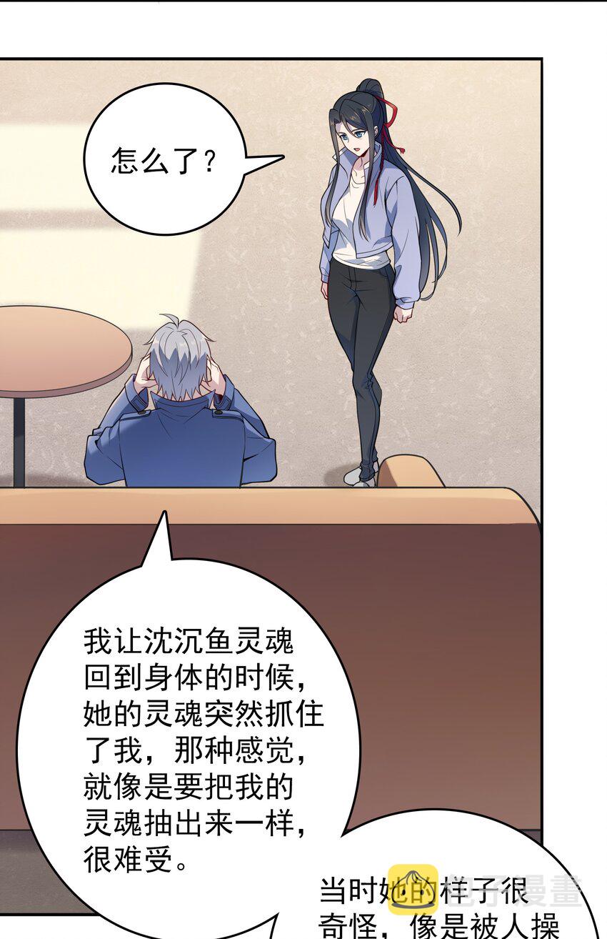 第108话 并非巧合24