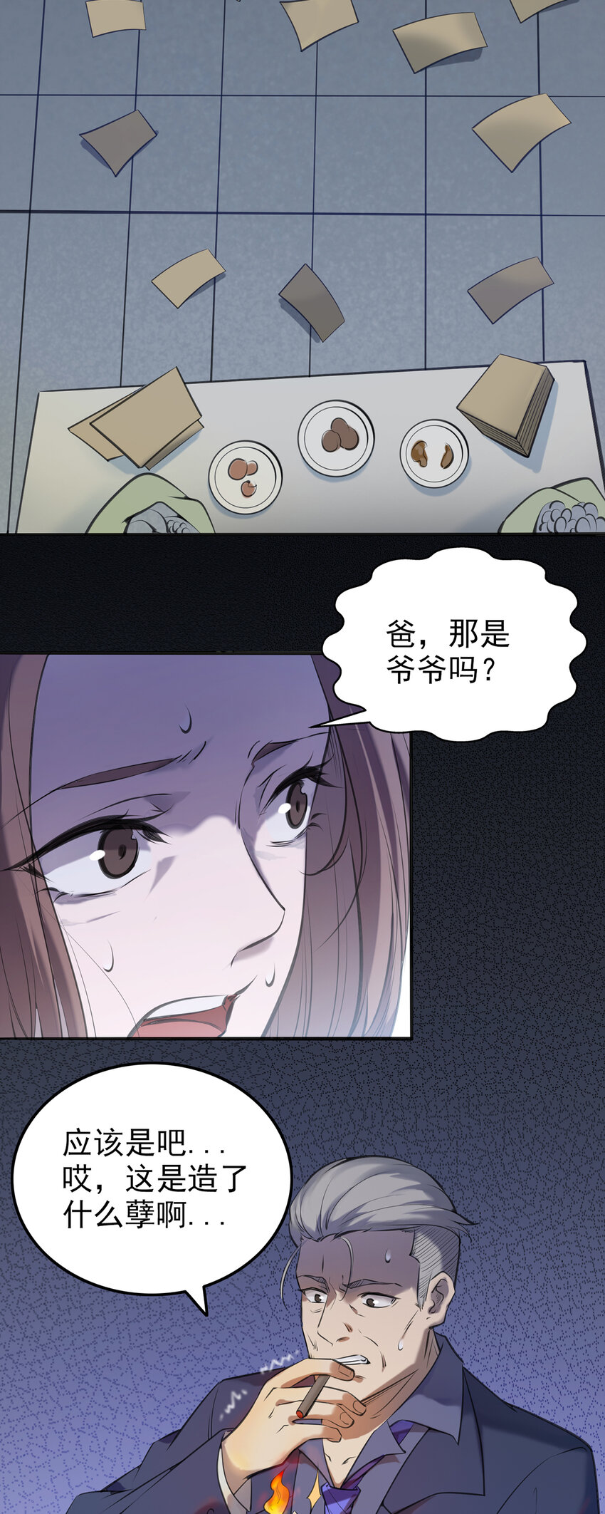 第2话 丛生突变8