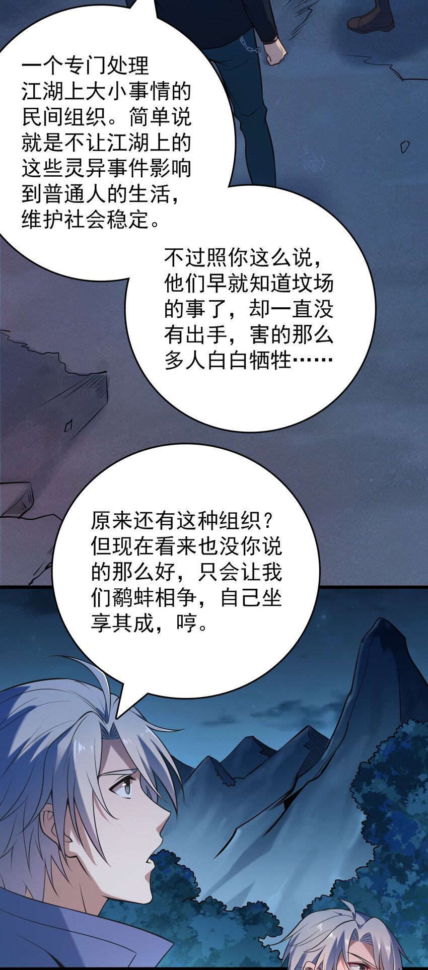 第101话 尘埃落定28