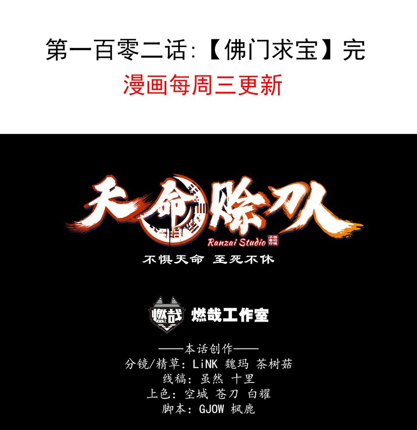 第102话 佛门求宝69