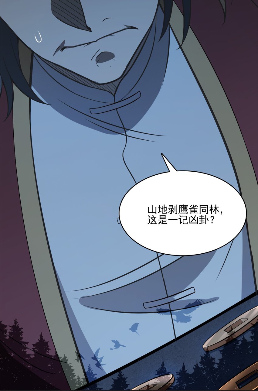 第31话 无解之卦49