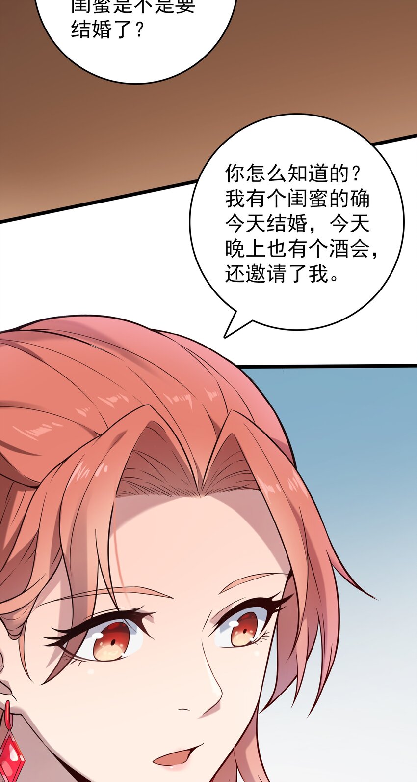 第86话 朋友酒会5