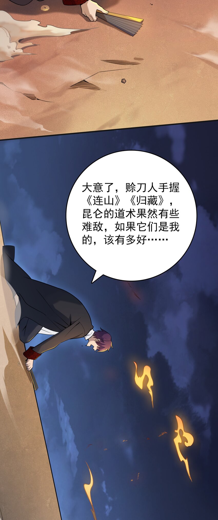 第114话 正邪对抗43