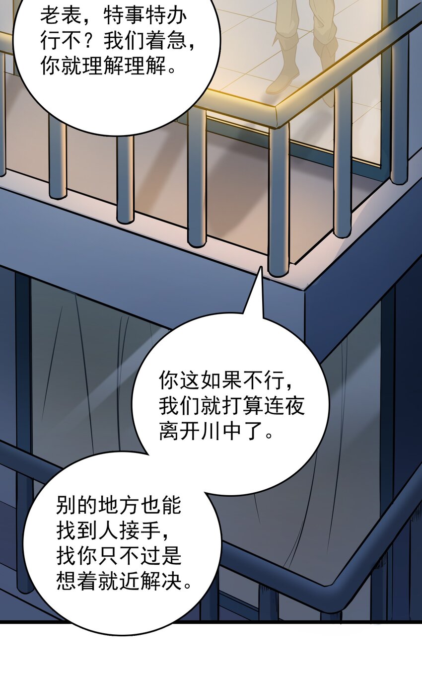 第89话 震惊消息22